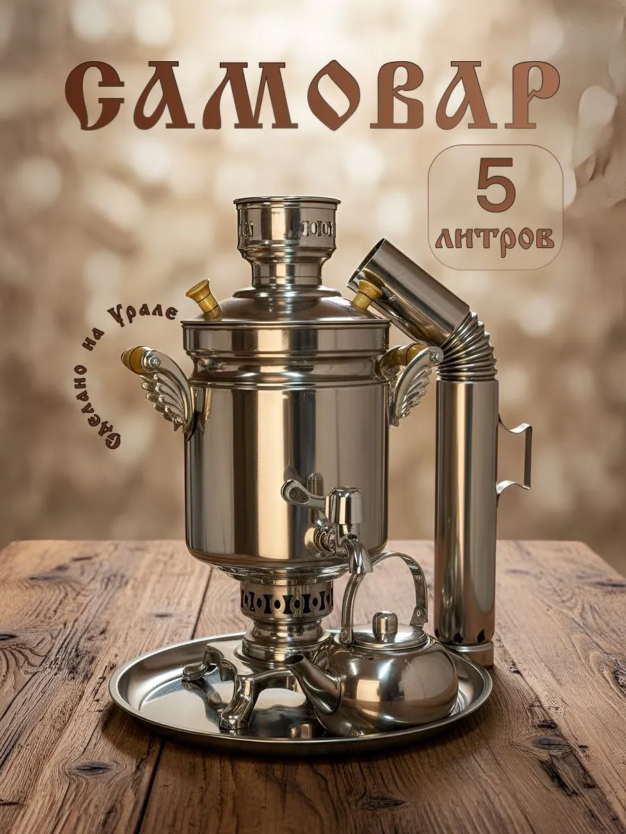 Самовар Банка на дровах 5л